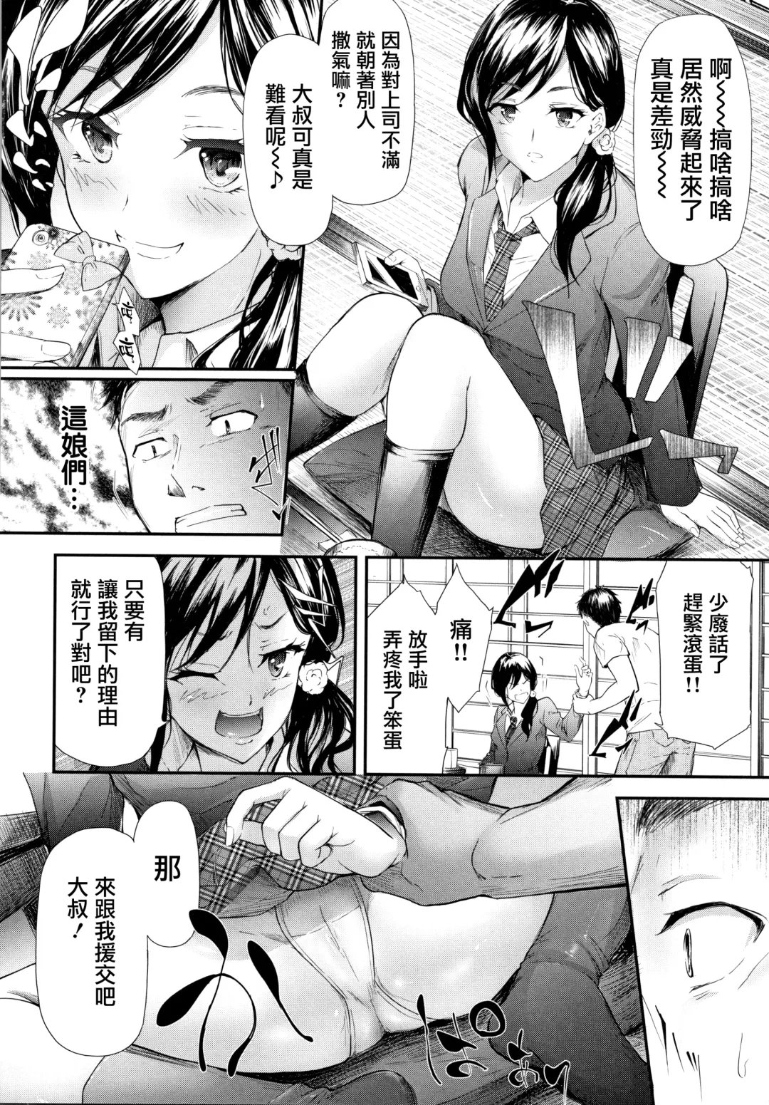 [Shiki Takuto] TR Gyaku Chikan Senyou Sharyou Fhentai - Page 129