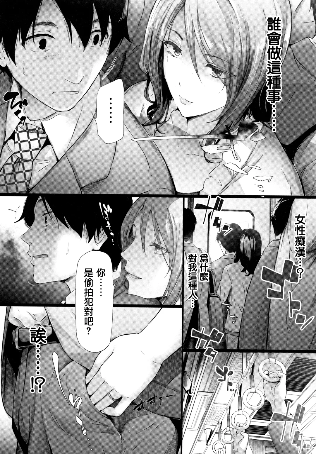 [Shiki Takuto] TR Gyaku Chikan Senyou Sharyou Fhentai - Page 13