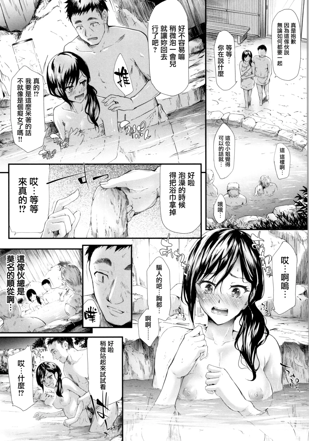 [Shiki Takuto] TR Gyaku Chikan Senyou Sharyou Fhentai - Page 148