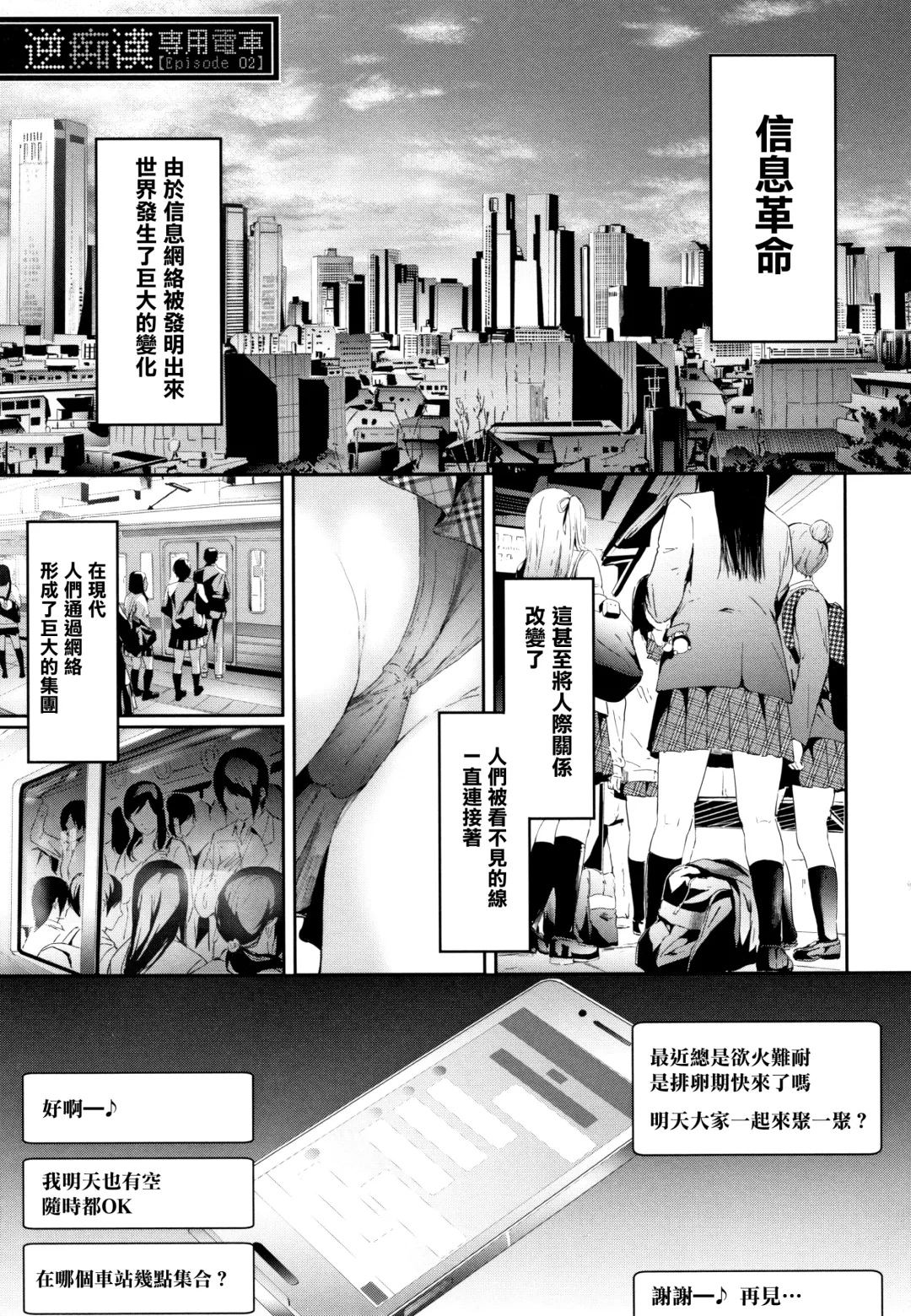 [Shiki Takuto] TR Gyaku Chikan Senyou Sharyou Fhentai - Page 50