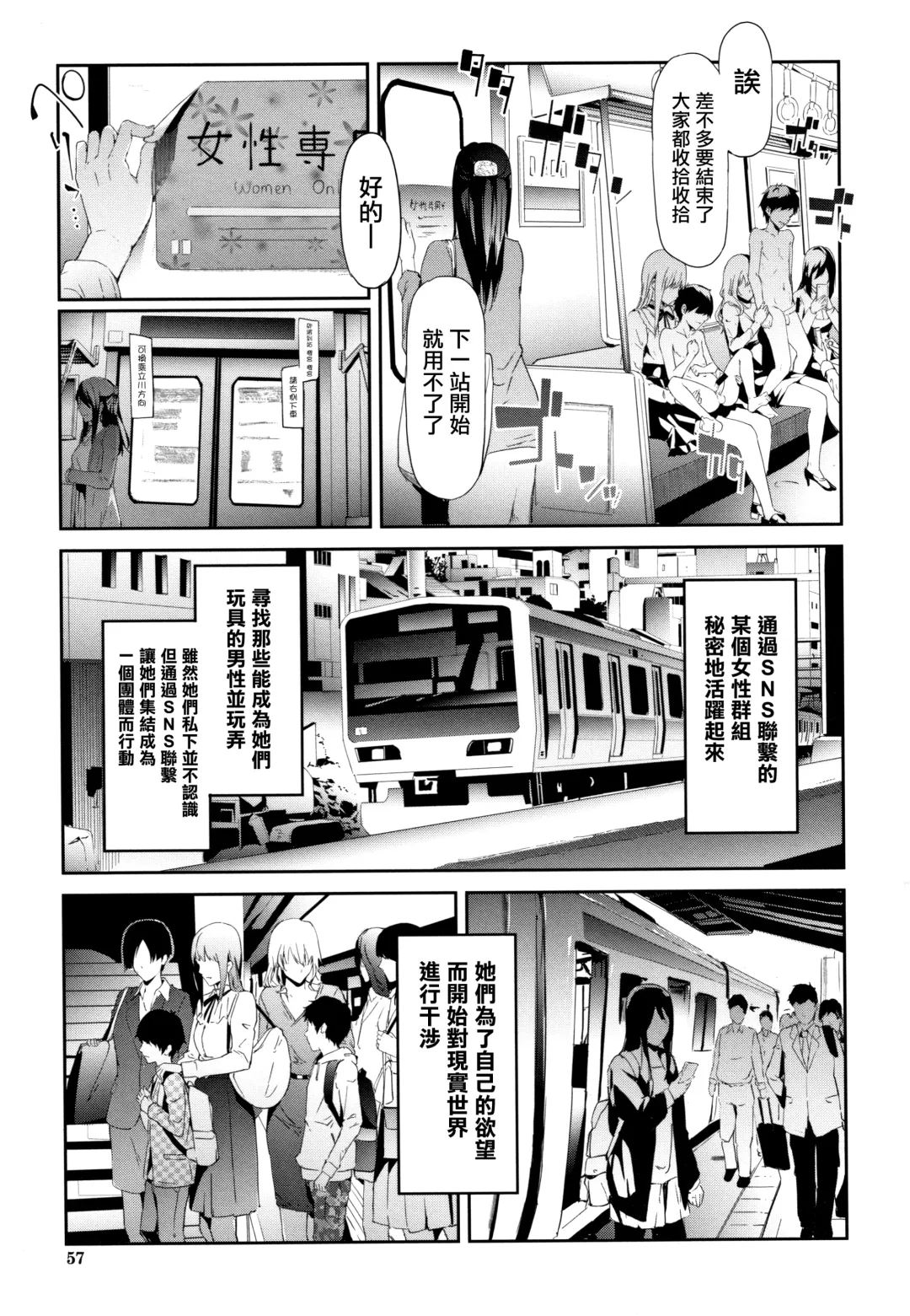 [Shiki Takuto] TR Gyaku Chikan Senyou Sharyou Fhentai - Page 58