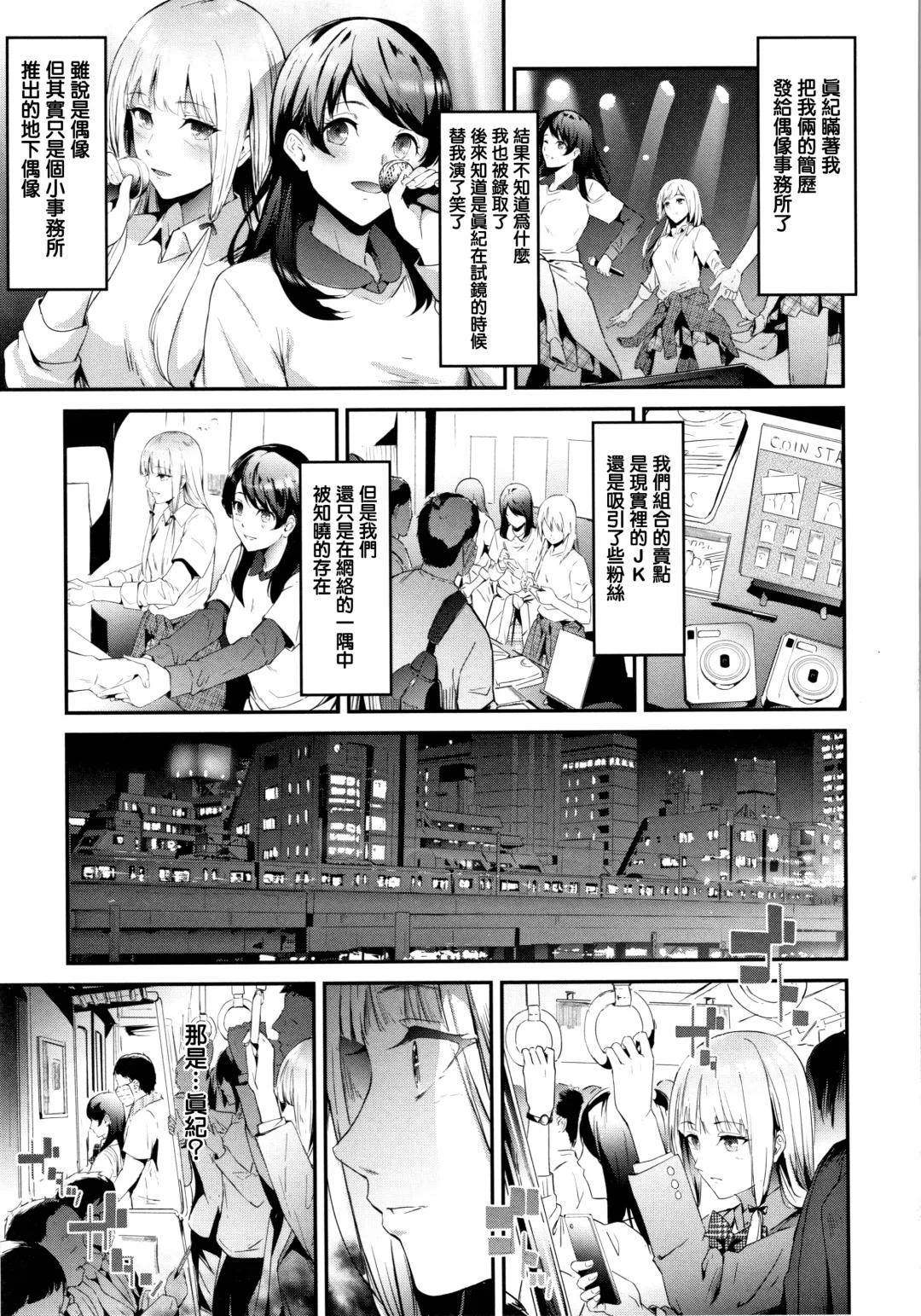 [Shiki Takuto] TR Gyaku Chikan Senyou Sharyou Fhentai - Page 88