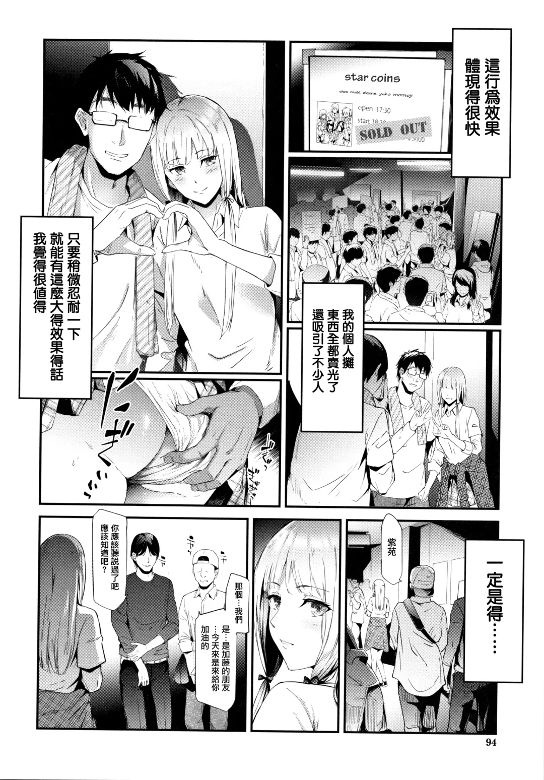 [Shiki Takuto] TR Gyaku Chikan Senyou Sharyou Fhentai - Page 95