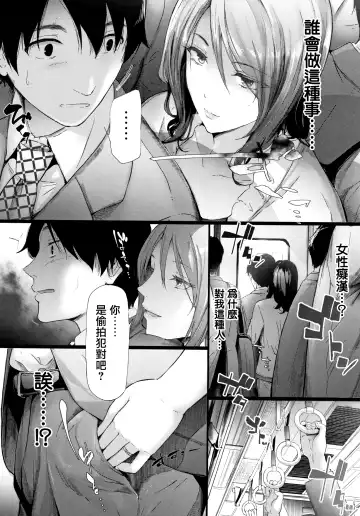 [Shiki Takuto] TR Gyaku Chikan Senyou Sharyou Fhentai - Page 13