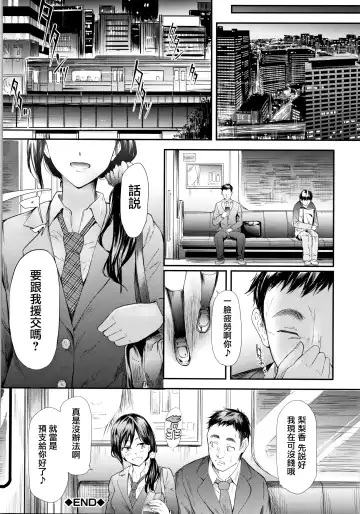 [Shiki Takuto] TR Gyaku Chikan Senyou Sharyou Fhentai - Page 165