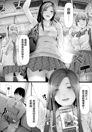 [Shiki Takuto] TR Gyaku Chikan Senyou Sharyou Fhentai - Page 19