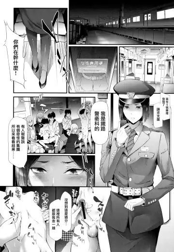 [Shiki Takuto] TR Gyaku Chikan Senyou Sharyou Fhentai - Page 71