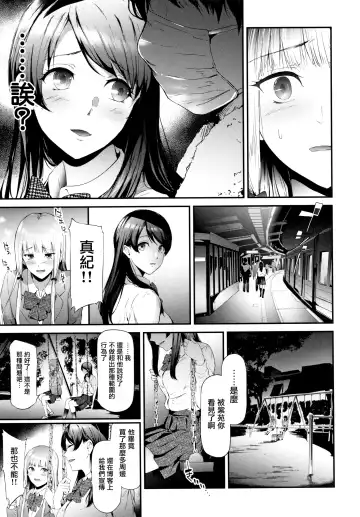 [Shiki Takuto] TR Gyaku Chikan Senyou Sharyou Fhentai - Page 90