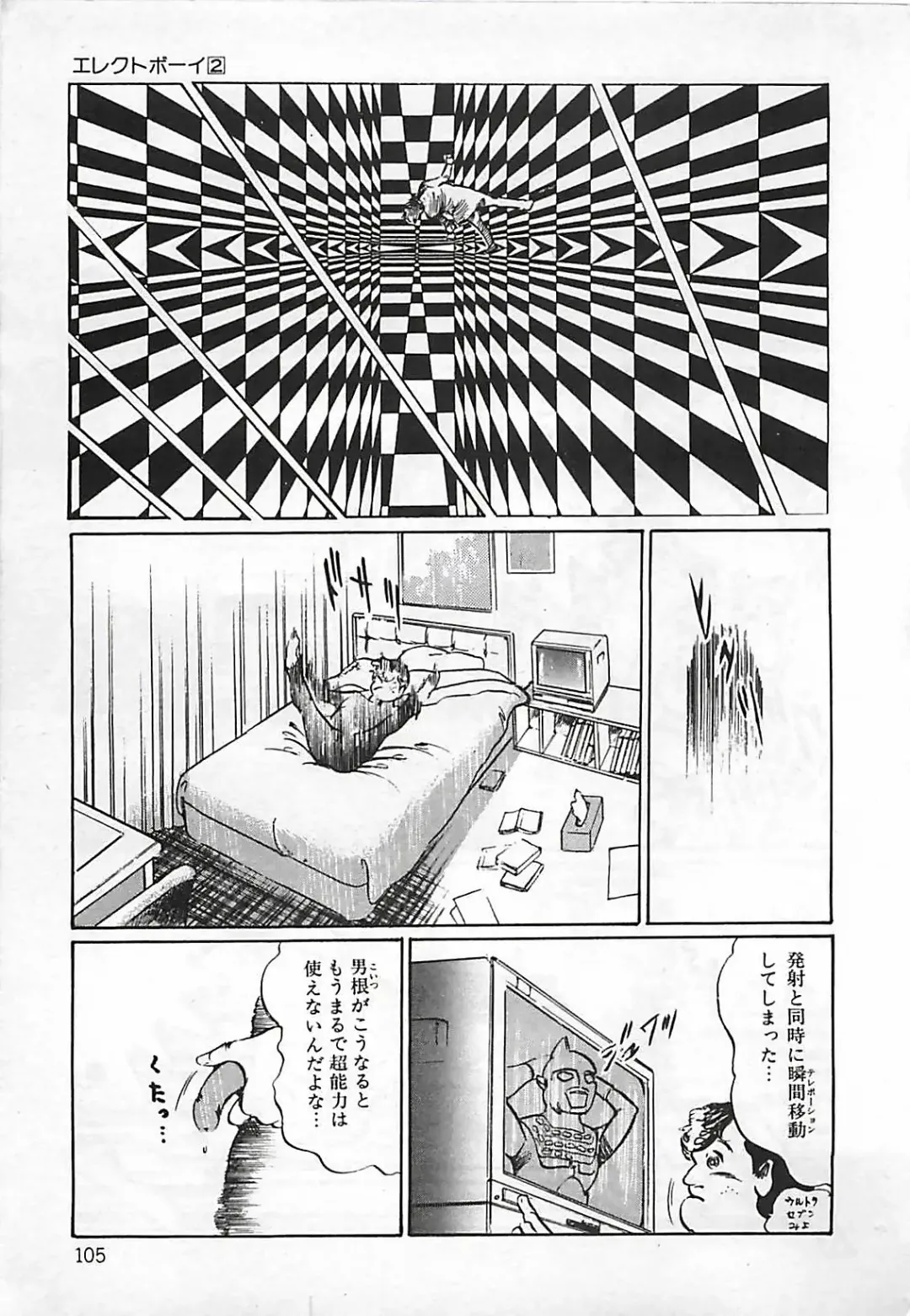 [Dirty Matsumoto] Chi no Butou Fhentai - Page 106