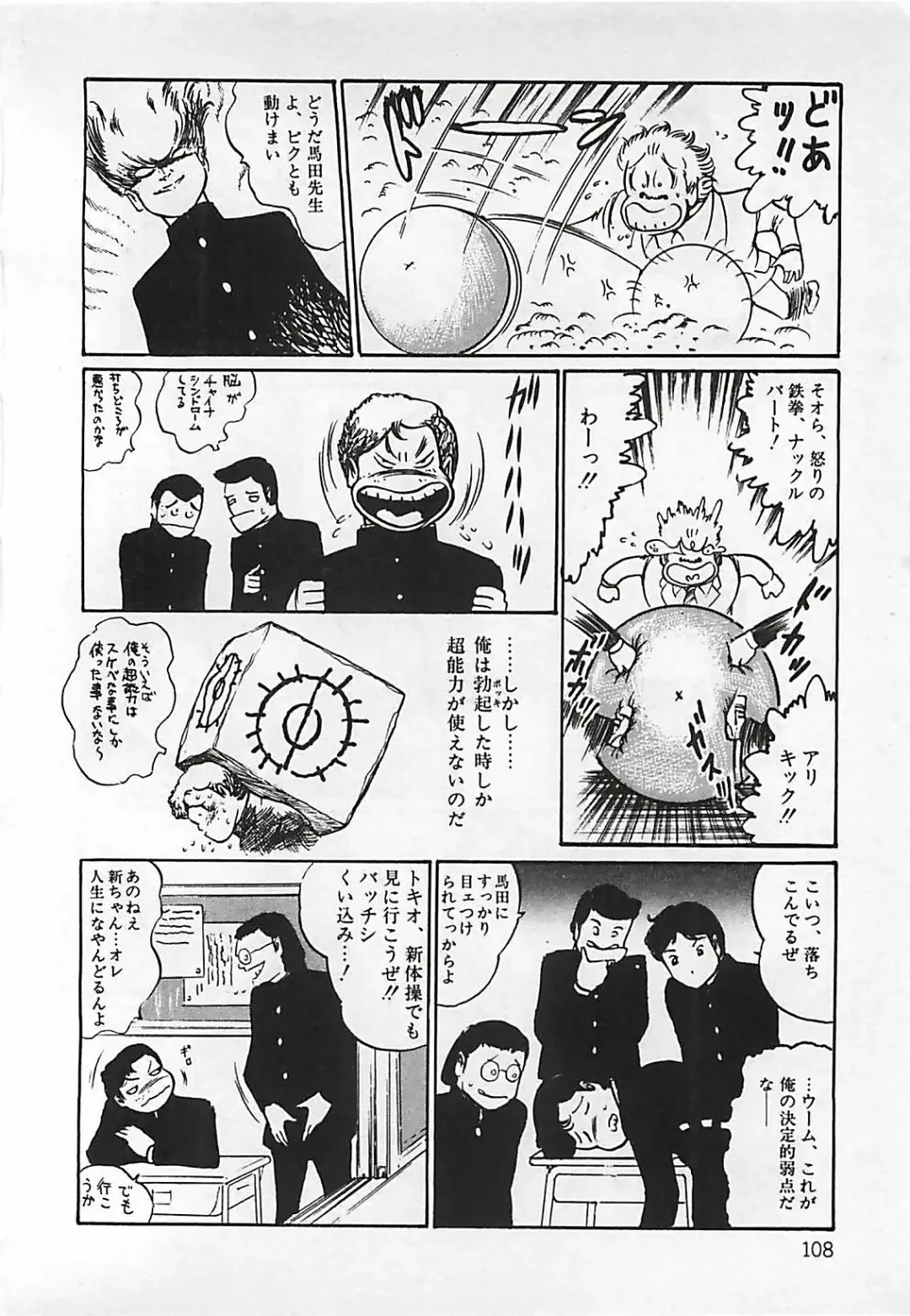 [Dirty Matsumoto] Chi no Butou Fhentai - Page 109