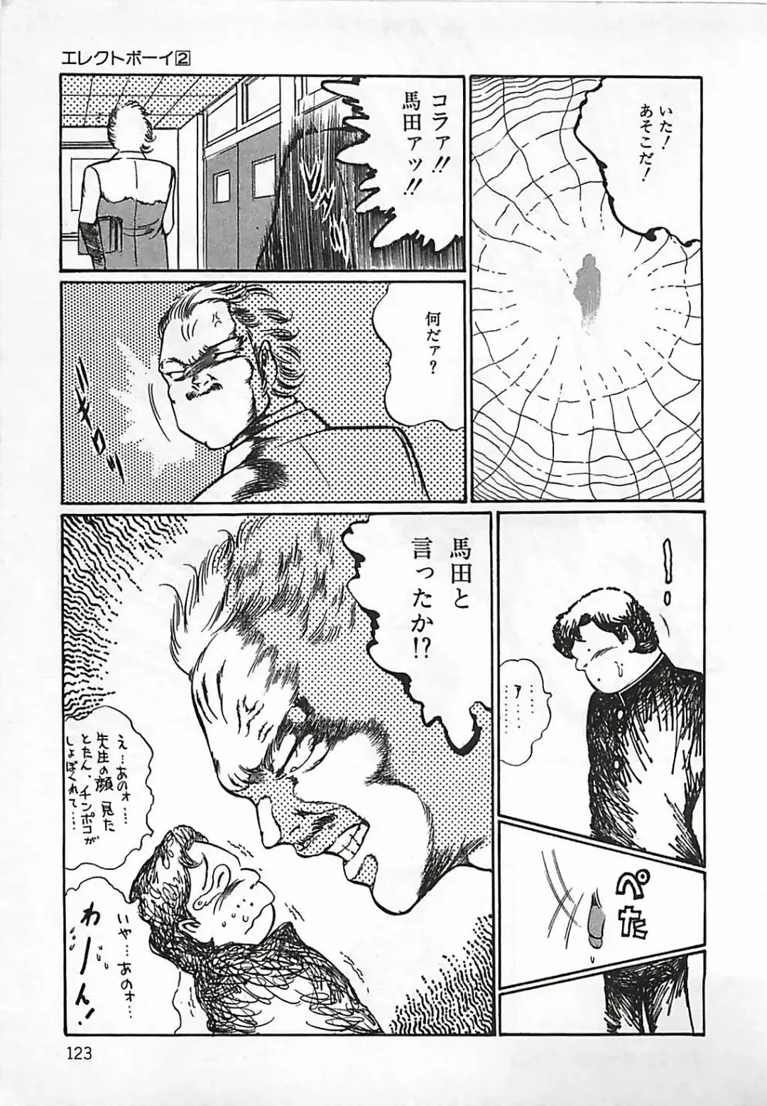 [Dirty Matsumoto] Chi no Butou Fhentai - Page 124