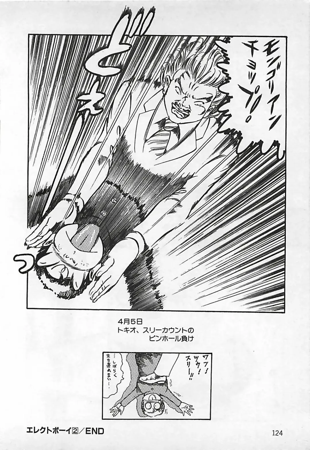 [Dirty Matsumoto] Chi no Butou Fhentai - Page 125