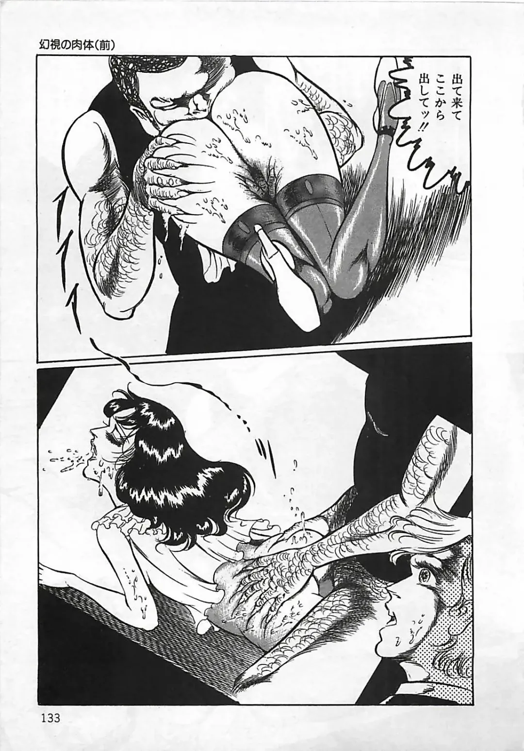 [Dirty Matsumoto] Chi no Butou Fhentai - Page 134