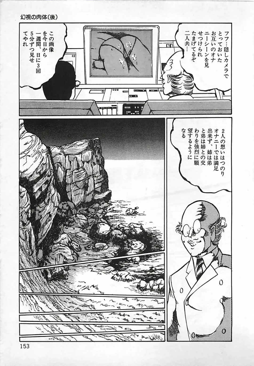 [Dirty Matsumoto] Chi no Butou Fhentai - Page 154