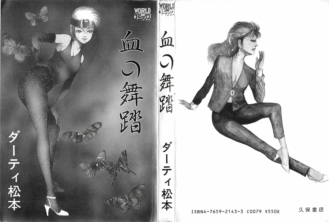 [Dirty Matsumoto] Chi no Butou Fhentai - Page 2