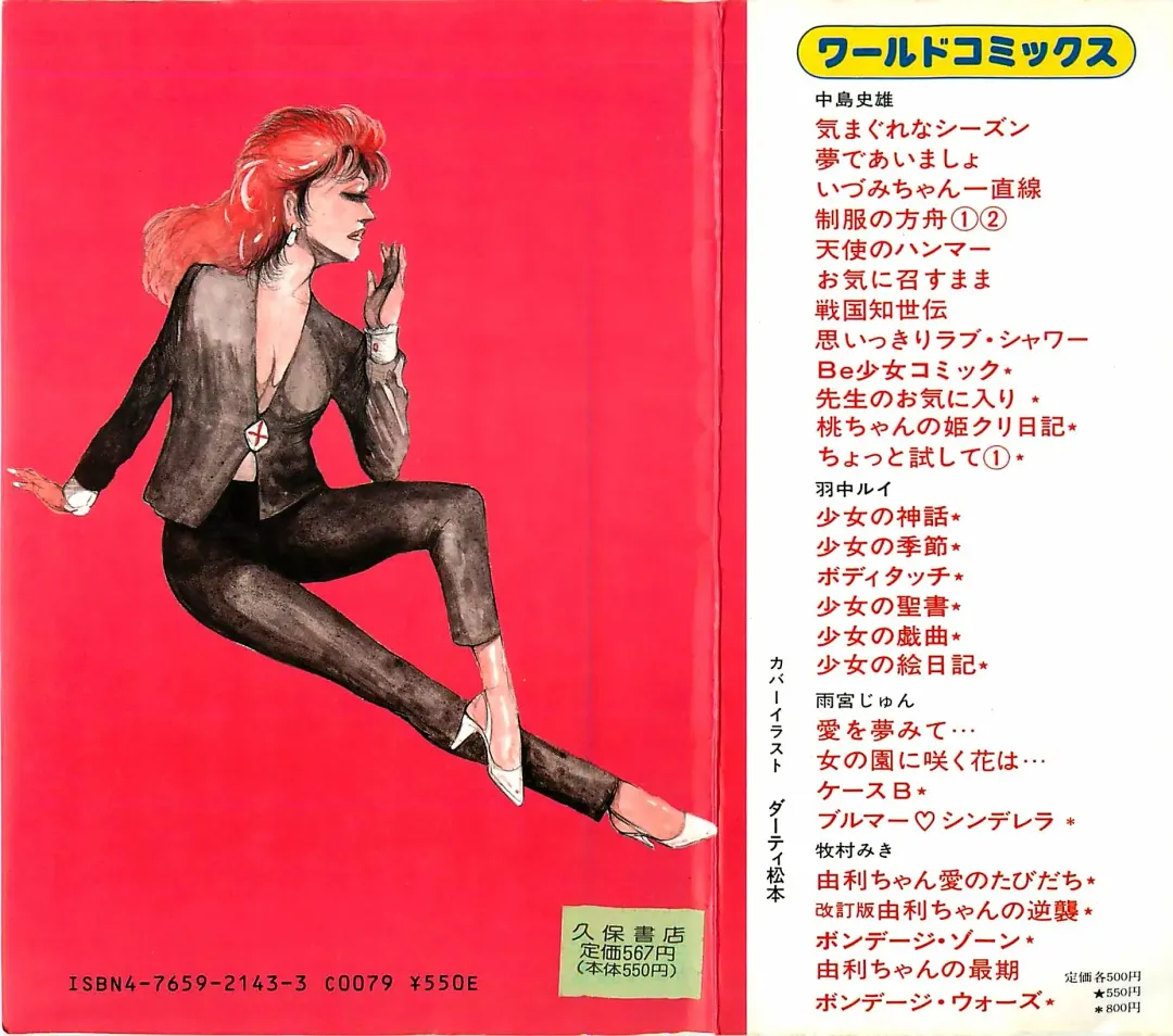 [Dirty Matsumoto] Chi no Butou Fhentai - Page 201