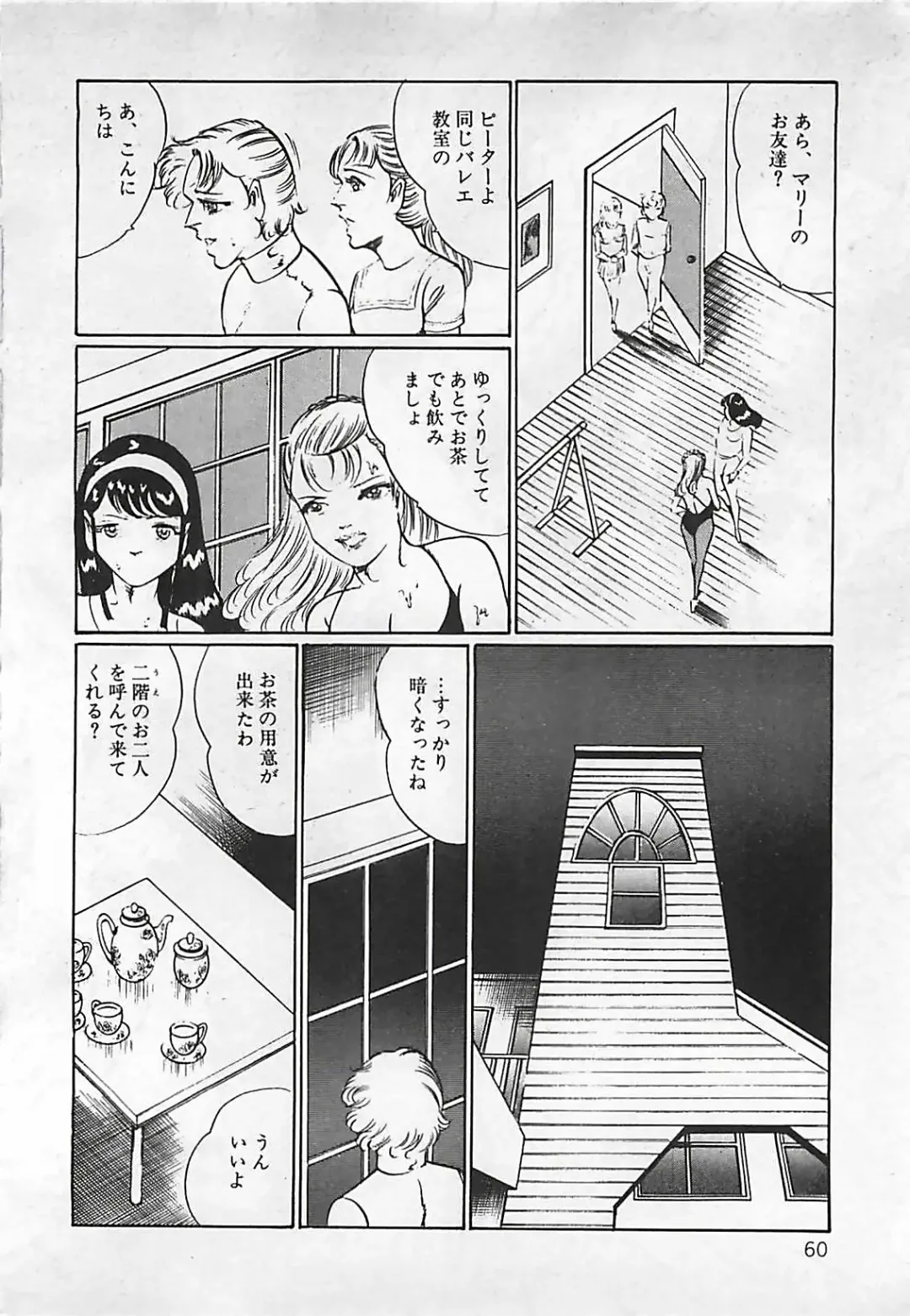 [Dirty Matsumoto] Chi no Butou Fhentai - Page 61