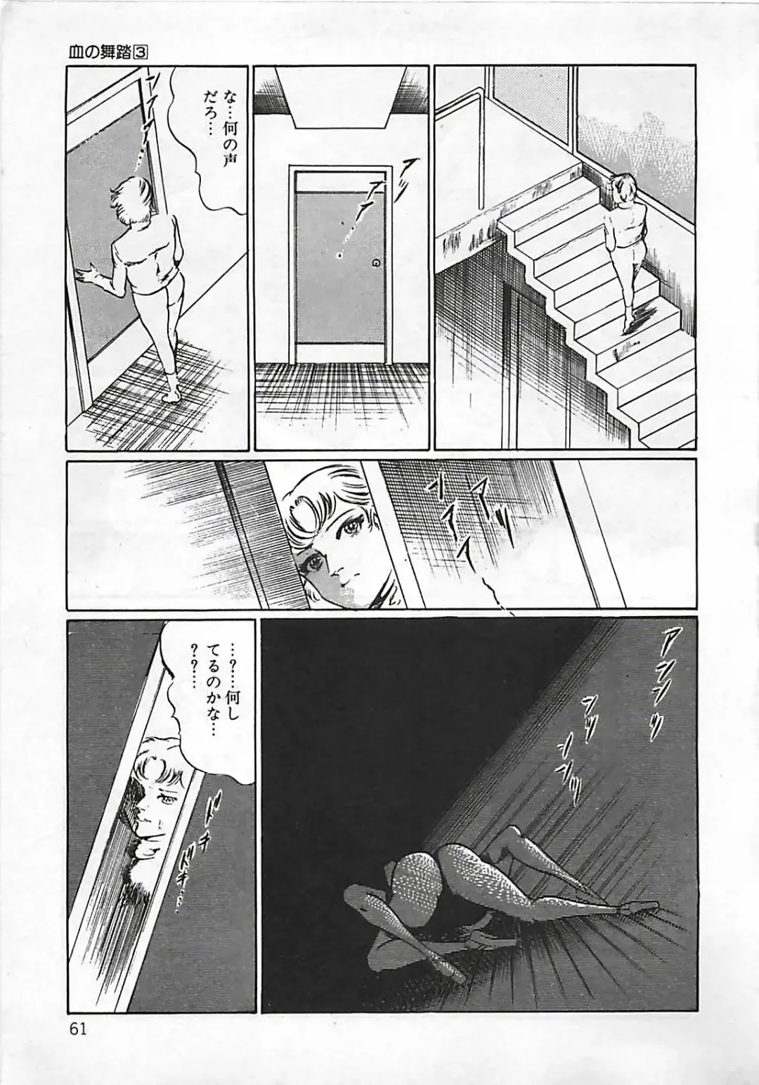 [Dirty Matsumoto] Chi no Butou Fhentai - Page 62