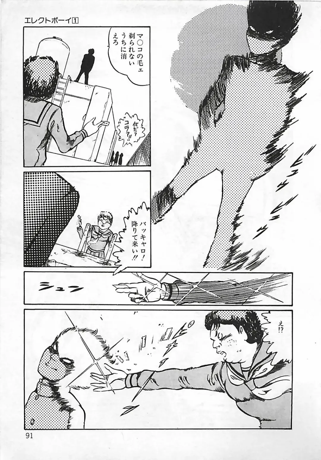 [Dirty Matsumoto] Chi no Butou Fhentai - Page 92