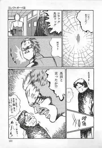 [Dirty Matsumoto] Chi no Butou Fhentai - Page 124