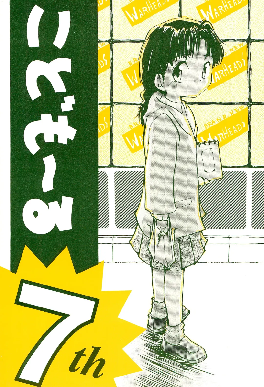 [Kouwa - Mdg] Codomore 7th Fhentai - Page 1