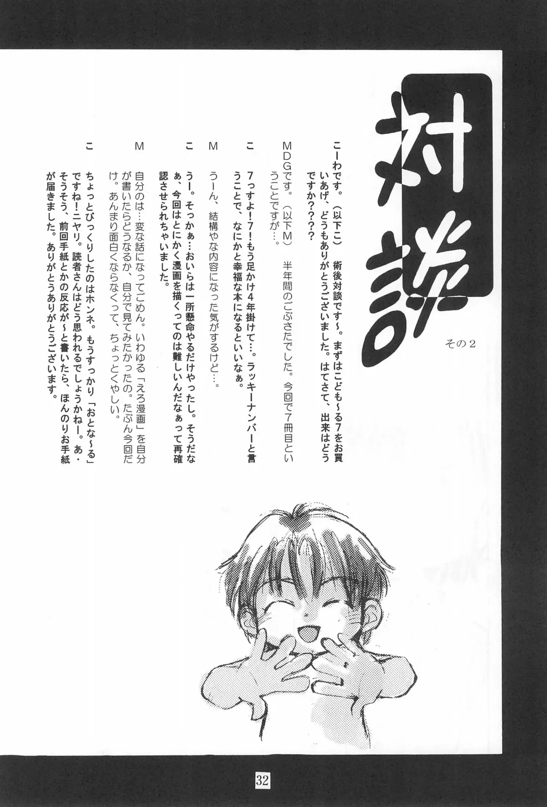 [Kouwa - Mdg] Codomore 7th Fhentai - Page 32