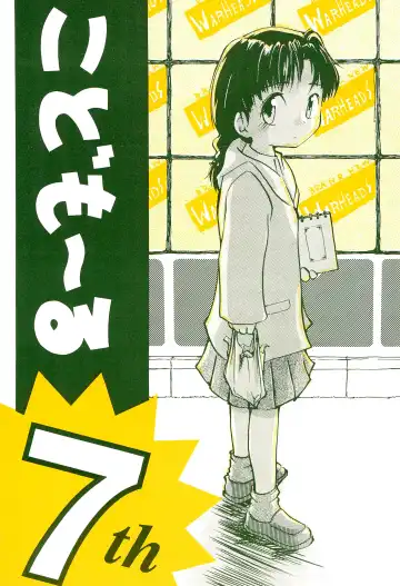 Read [Kouwa - Mdg] Codomore 7th - Fhentai