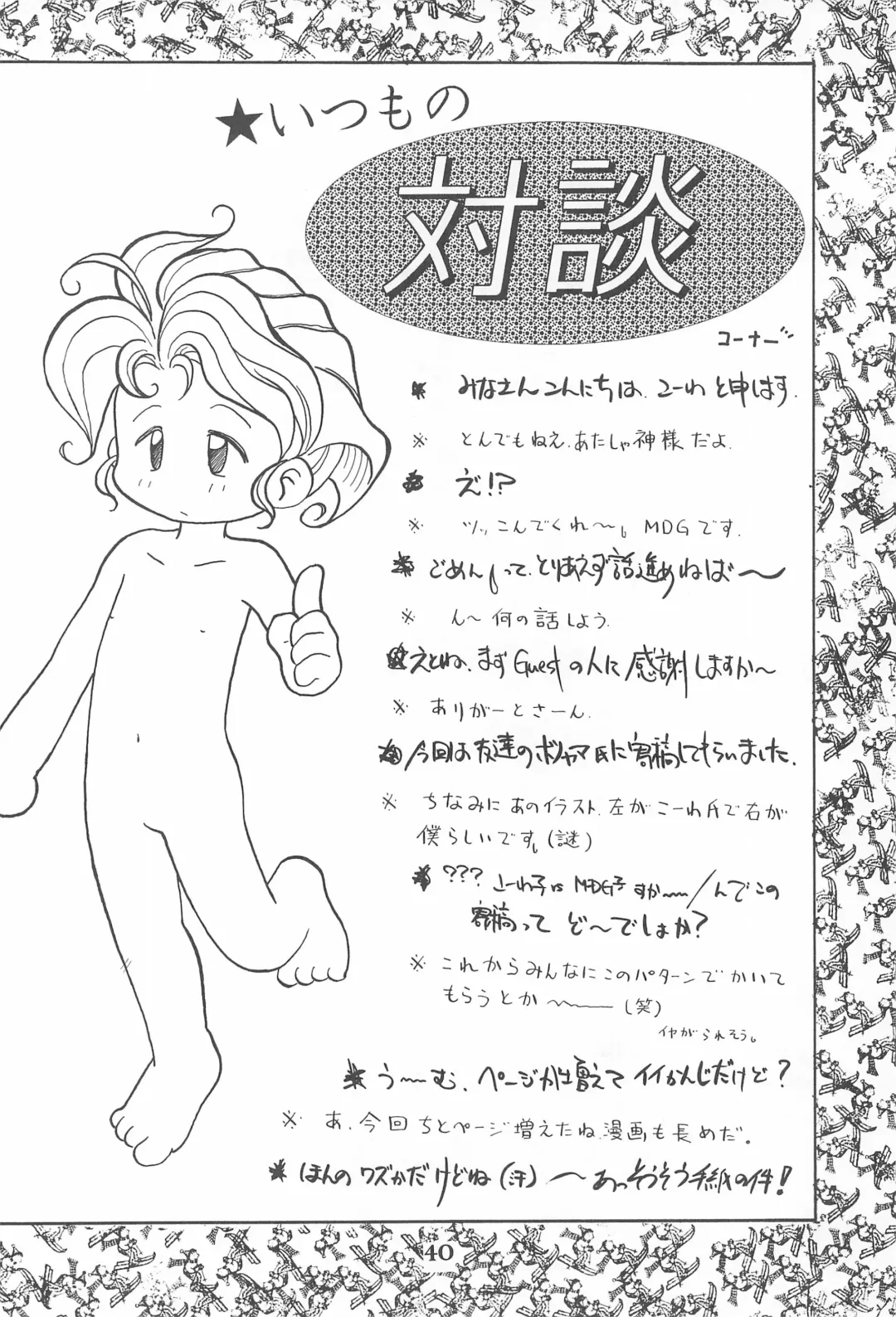 [Kouwa - Mdg] Codomore Vol.4 Fhentai - Page 40