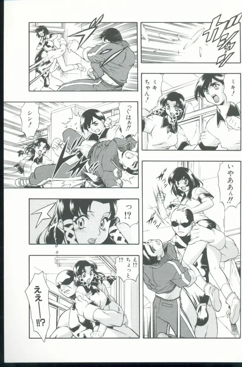 [Minazuki Satsuki] Kurenai No Inei Fhentai - Page 108