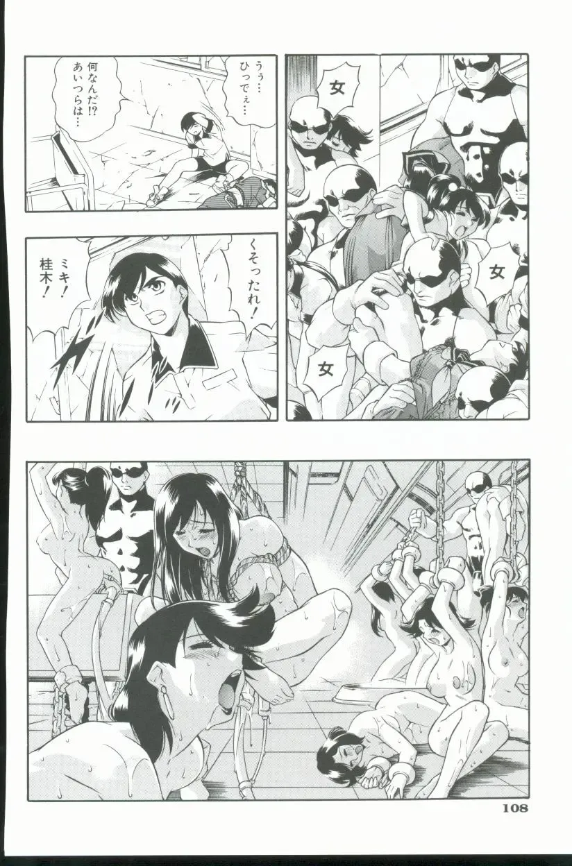 [Minazuki Satsuki] Kurenai No Inei Fhentai - Page 109