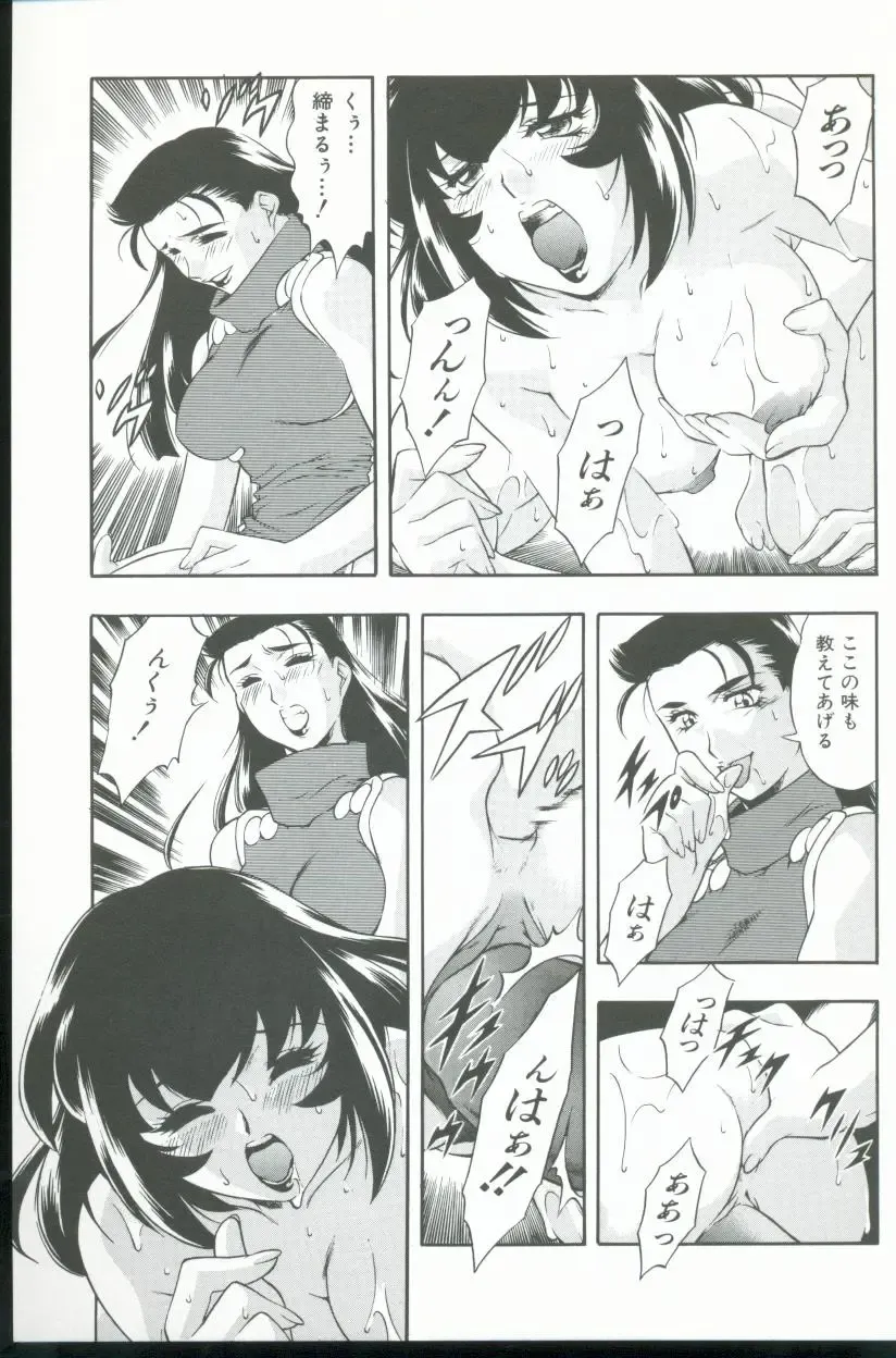 [Minazuki Satsuki] Kurenai No Inei Fhentai - Page 120