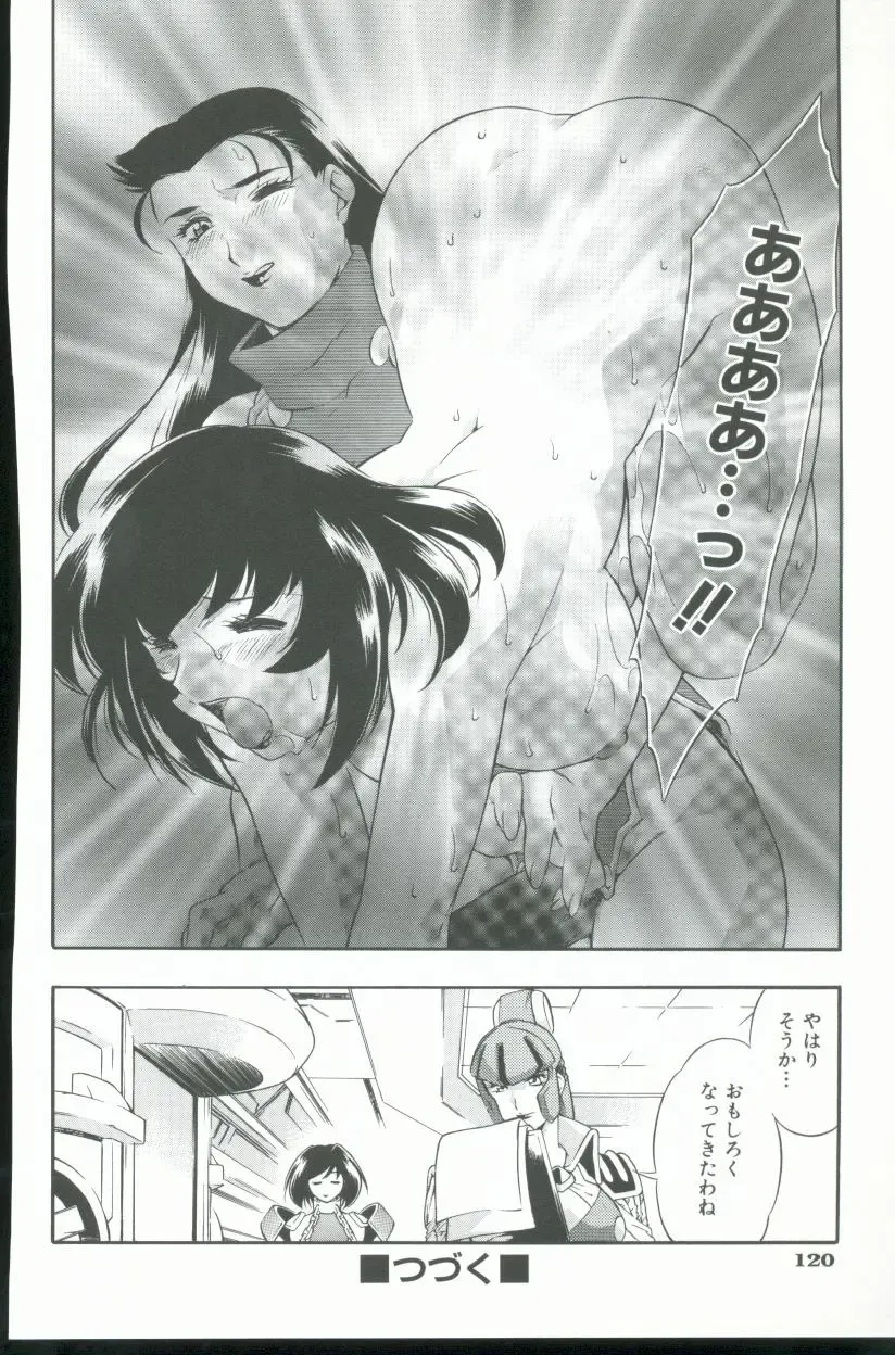 [Minazuki Satsuki] Kurenai No Inei Fhentai - Page 121