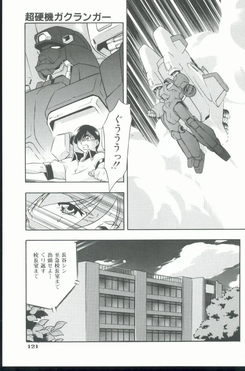 [Minazuki Satsuki] Kurenai No Inei Fhentai - Page 122