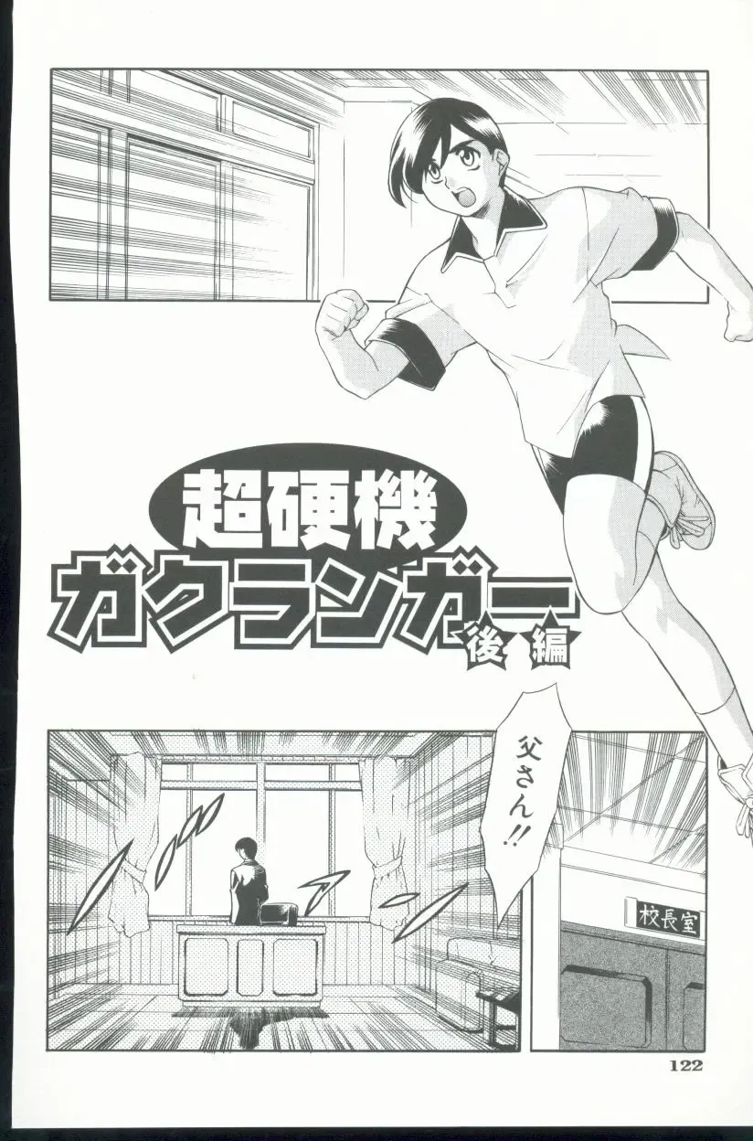 [Minazuki Satsuki] Kurenai No Inei Fhentai - Page 123