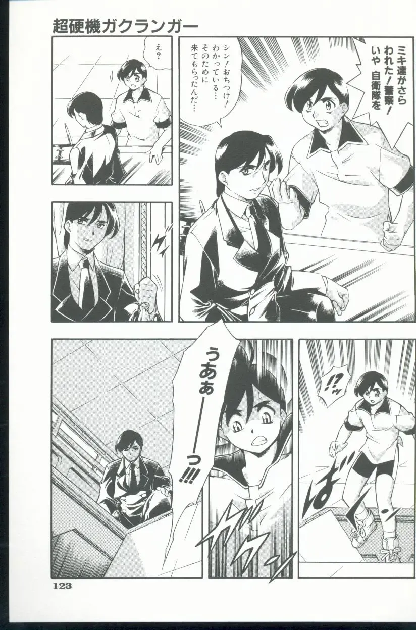[Minazuki Satsuki] Kurenai No Inei Fhentai - Page 124