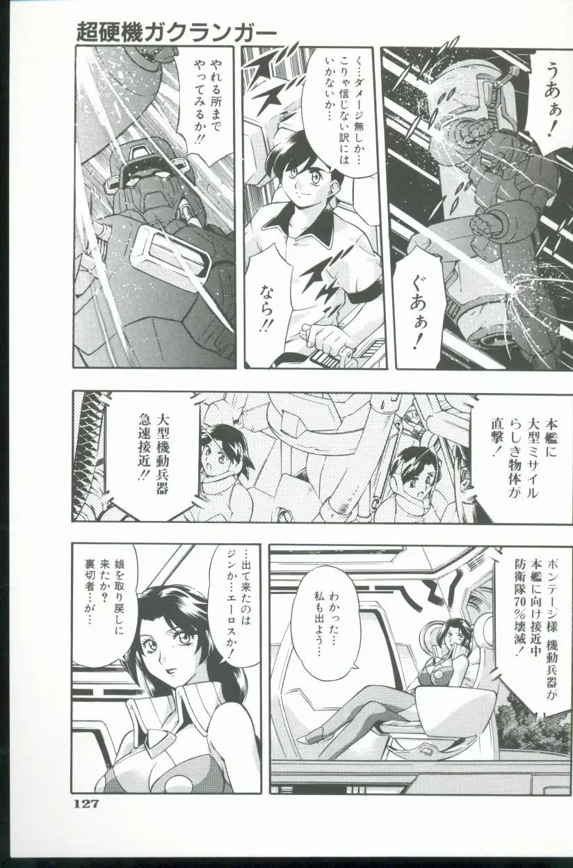 [Minazuki Satsuki] Kurenai No Inei Fhentai - Page 128