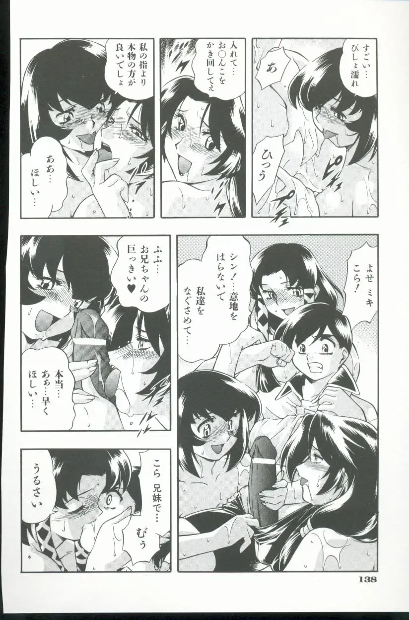 [Minazuki Satsuki] Kurenai No Inei Fhentai - Page 139