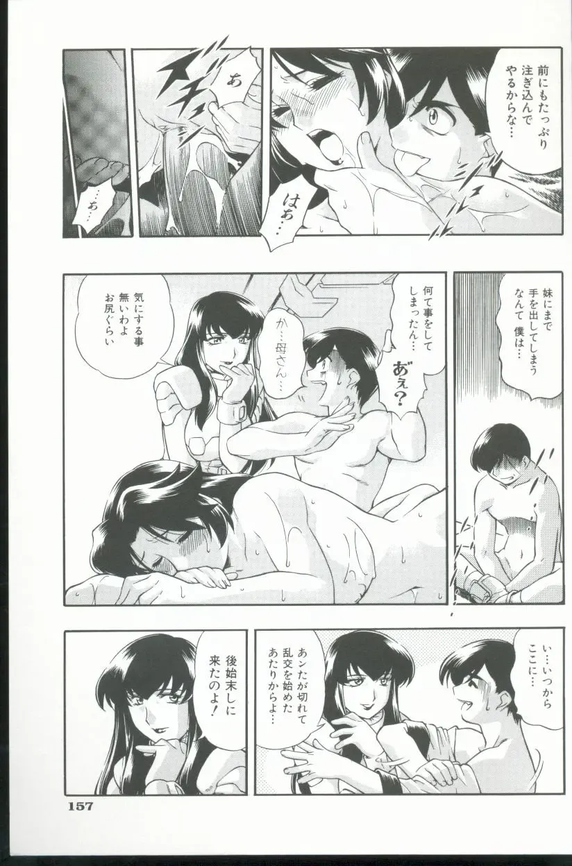 [Minazuki Satsuki] Kurenai No Inei Fhentai - Page 158