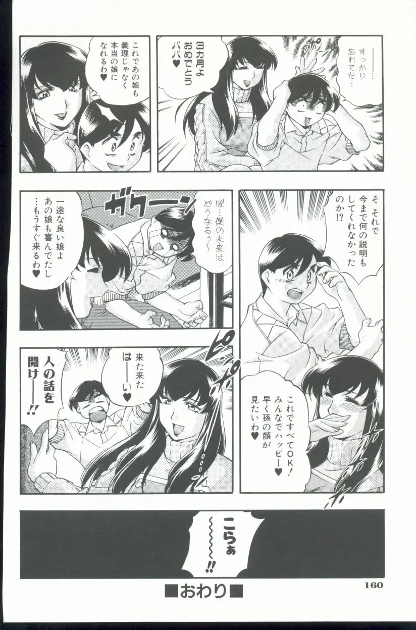 [Minazuki Satsuki] Kurenai No Inei Fhentai - Page 161