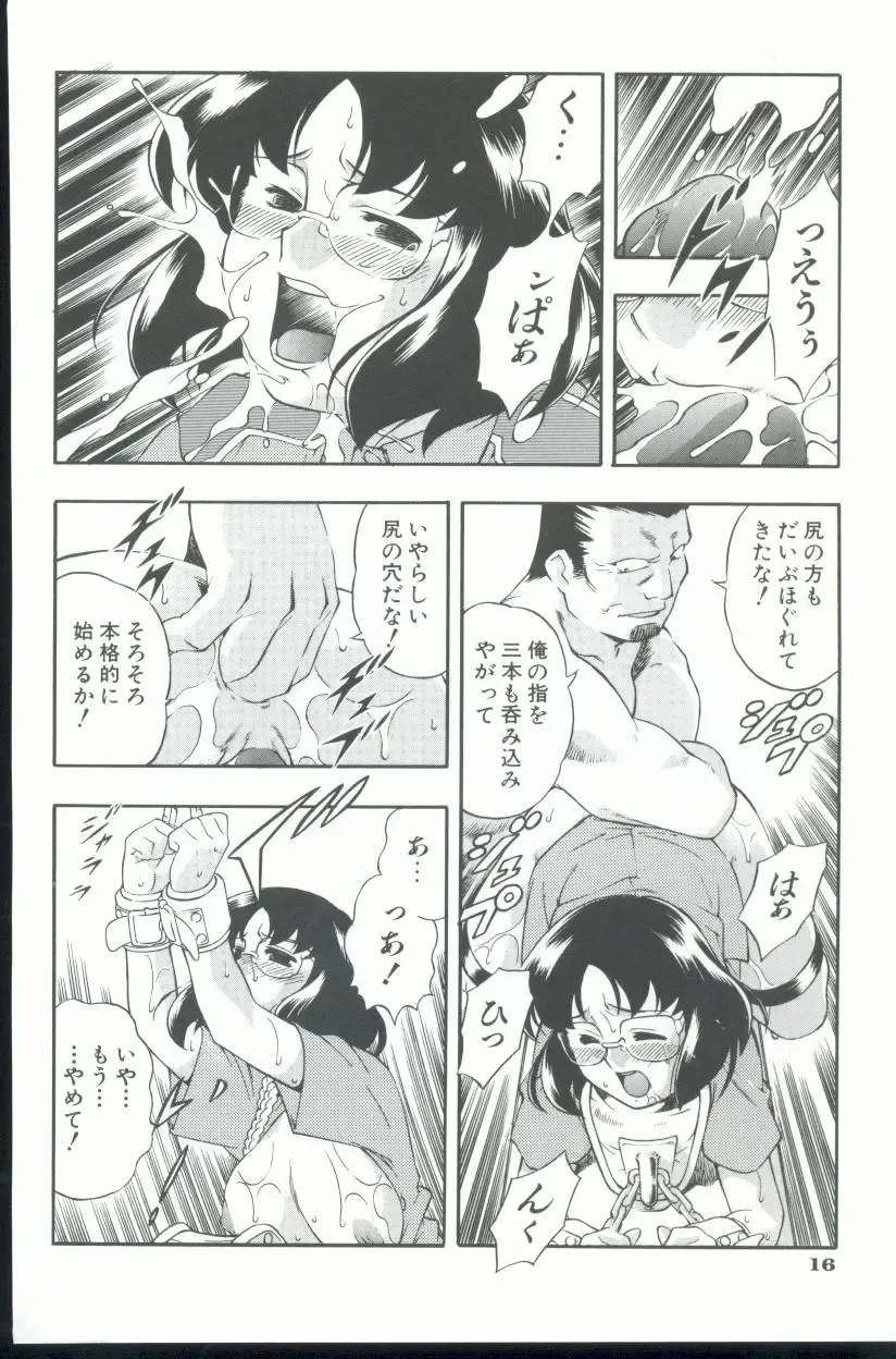 [Minazuki Satsuki] Kurenai No Inei Fhentai - Page 17