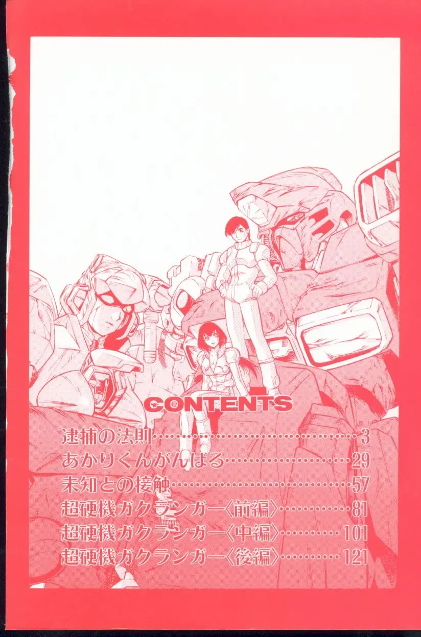 [Minazuki Satsuki] Kurenai No Inei Fhentai - Page 3