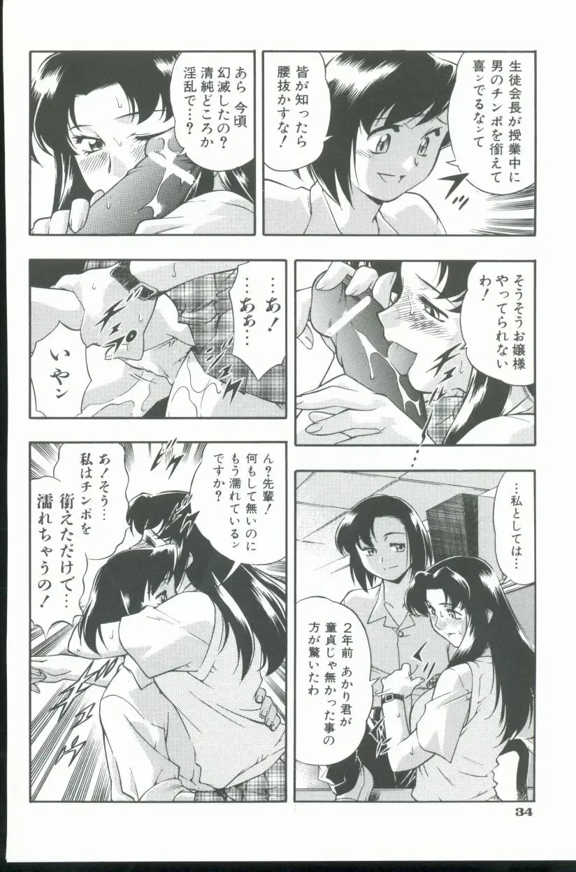 [Minazuki Satsuki] Kurenai No Inei Fhentai - Page 35