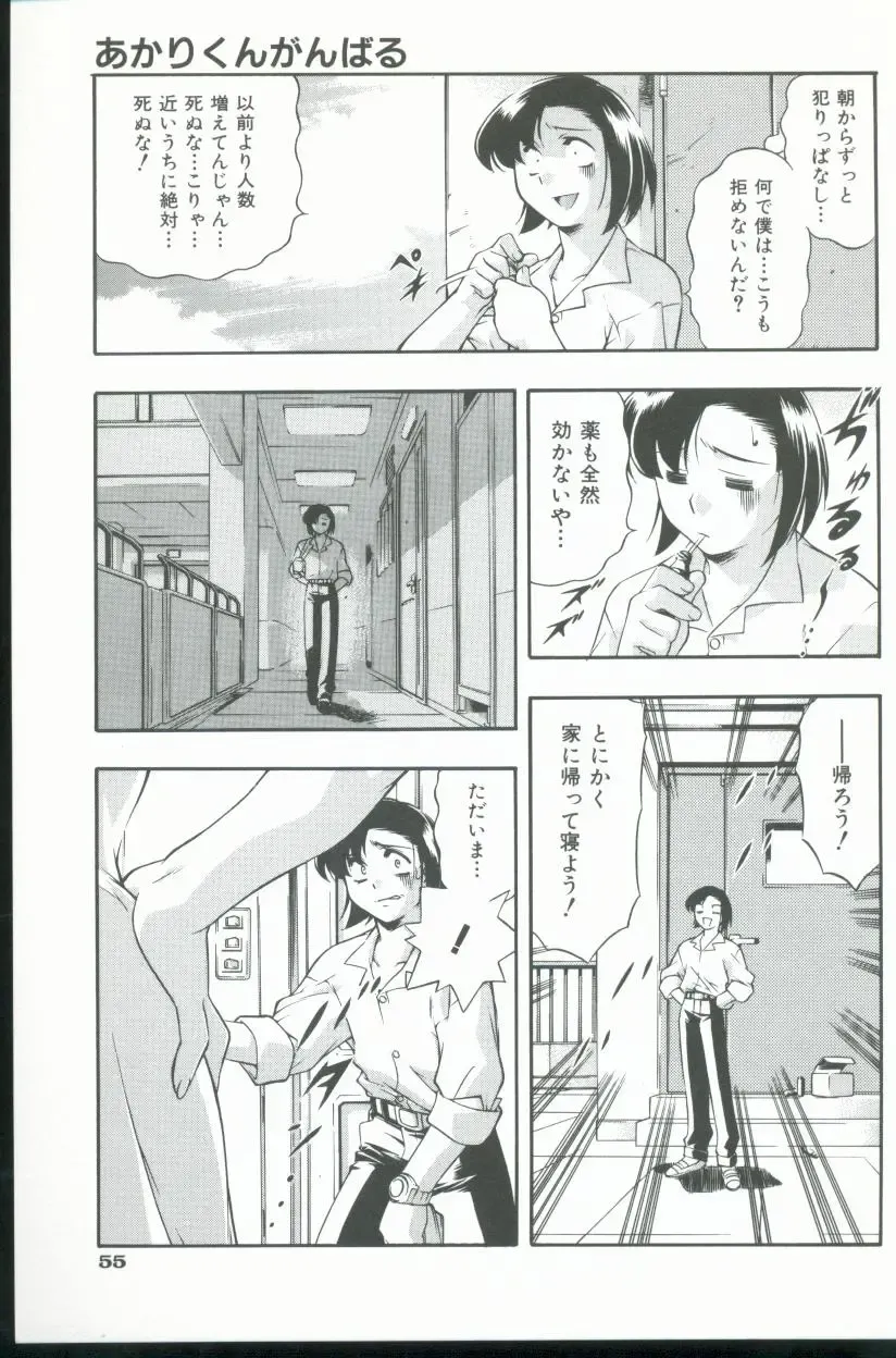 [Minazuki Satsuki] Kurenai No Inei Fhentai - Page 56