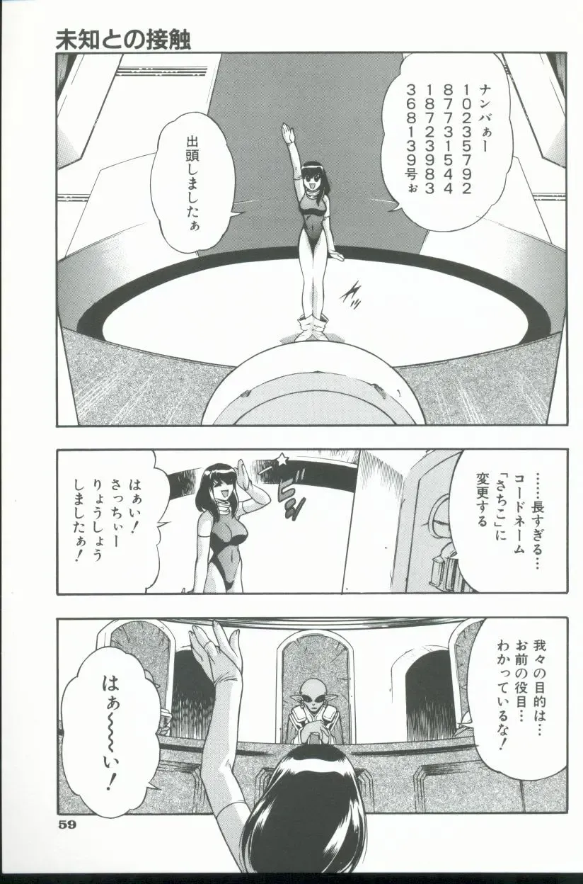 [Minazuki Satsuki] Kurenai No Inei Fhentai - Page 60