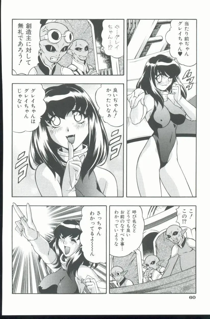 [Minazuki Satsuki] Kurenai No Inei Fhentai - Page 61