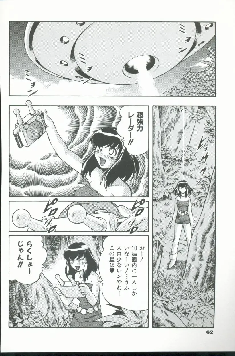 [Minazuki Satsuki] Kurenai No Inei Fhentai - Page 63