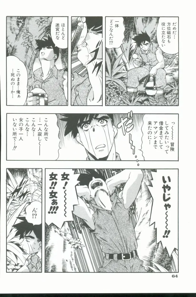 [Minazuki Satsuki] Kurenai No Inei Fhentai - Page 65