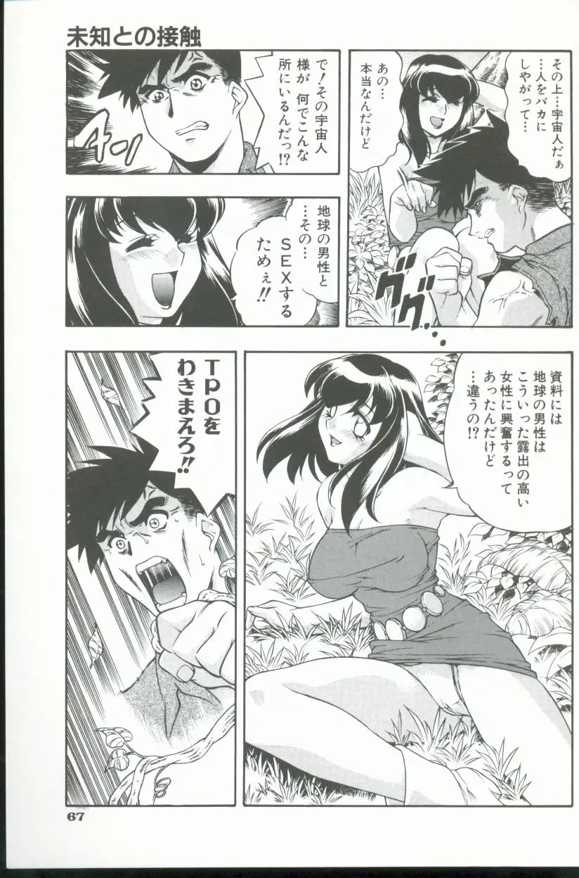 [Minazuki Satsuki] Kurenai No Inei Fhentai - Page 68