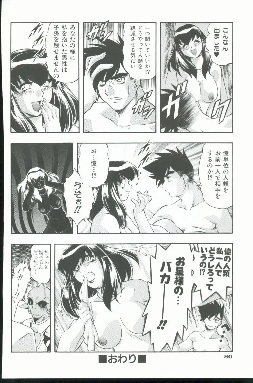 [Minazuki Satsuki] Kurenai No Inei Fhentai - Page 81