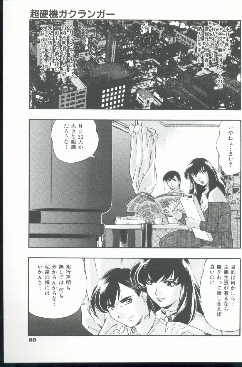 [Minazuki Satsuki] Kurenai No Inei Fhentai - Page 84